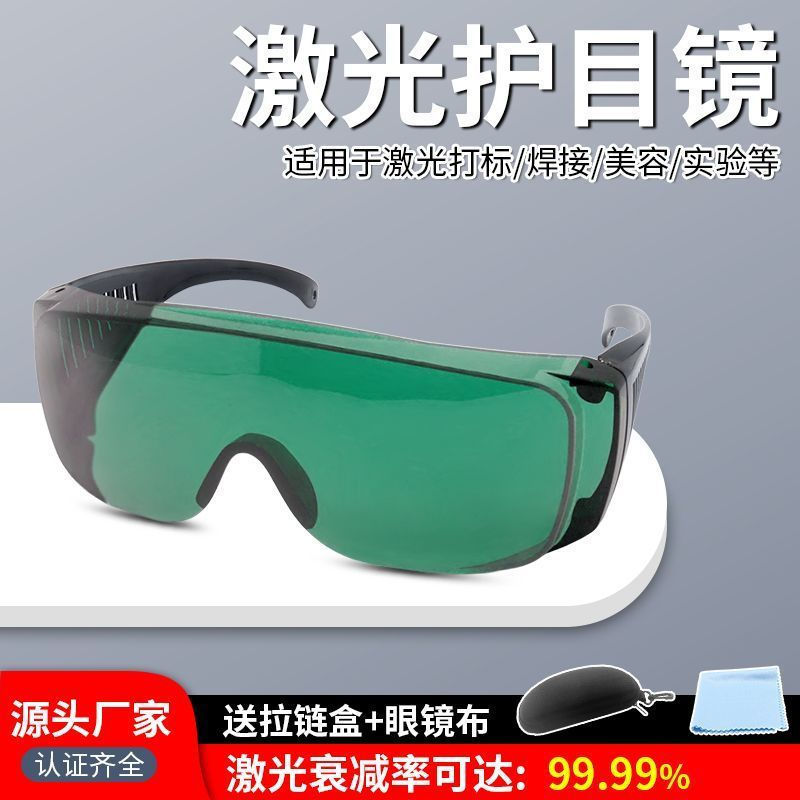 New Product#Laser glasses, myopia glasses, laser eye protection, hair removal device, beauty device,