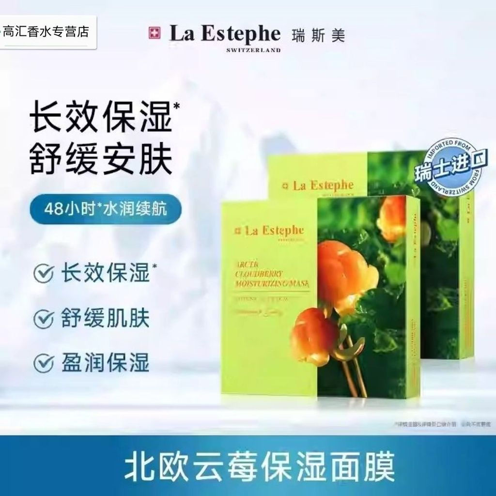 Cloud Mask12yla Long-lasting effect estephe5Moisturizing cream in a box, a new Swiss product, Swiss 