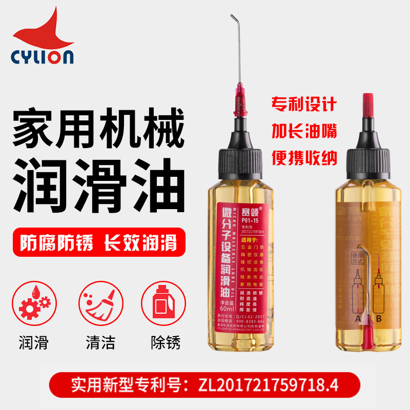 CYLION CYLION Micromolecular Hộ Gia Đình Cơ Dầu Mỡ Động Cơ Chống Rỉ Sét Làm Sạch Xích Xe Đạp Khóa Xi