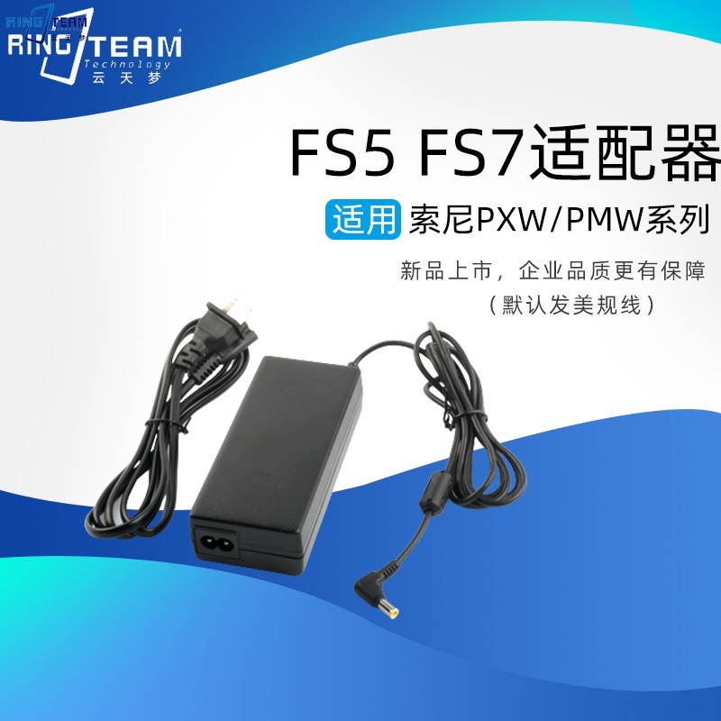 Bộ chuyển đổi nguồn AC-FS5 FS7 Thích hợp cho Bộ nguồn Sony PMW-EX3 PXW-FS7 DC5.0 * 3.0