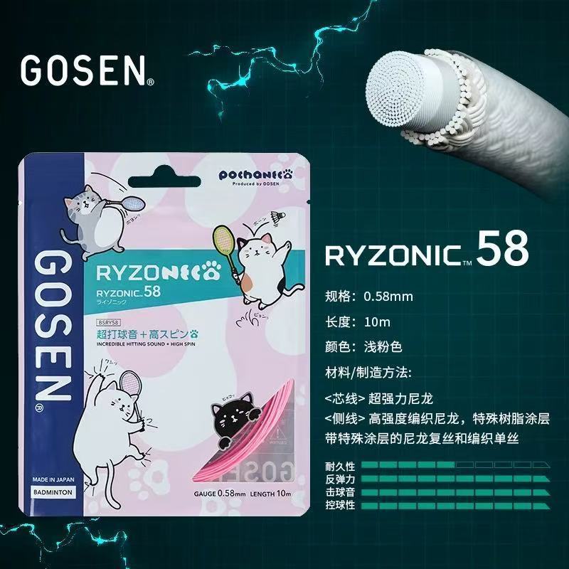 Phổ biến GOSEN Gaoshen RYZONIC58 62 65 69 Dây cầu lông Thunder Âm thanh siêu đàn hồi cao
