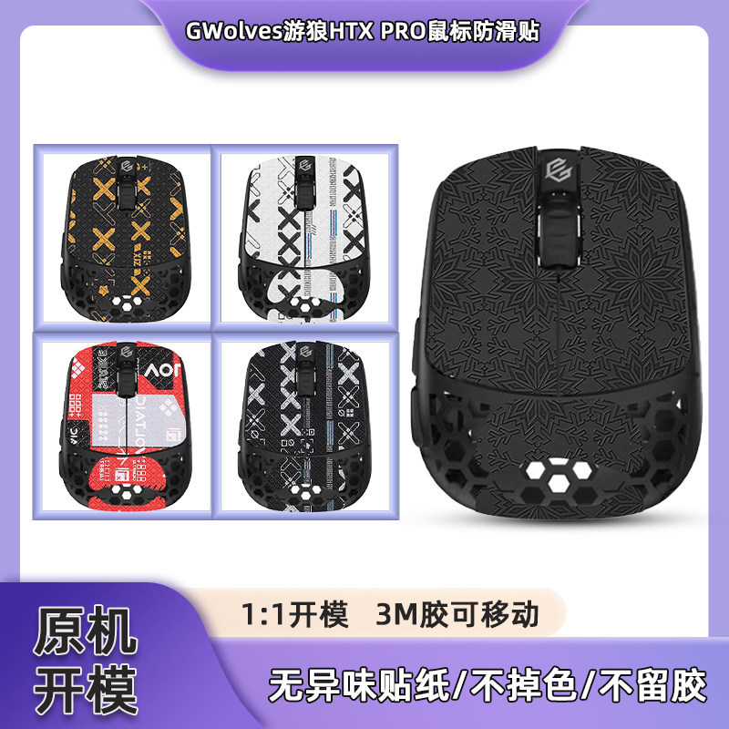 Thích hợp cho GWolves HSK PRO Miếng dán chống trượt Chuột thấm mồ hôi hskpro Dán lòng bàn tay Miếng 