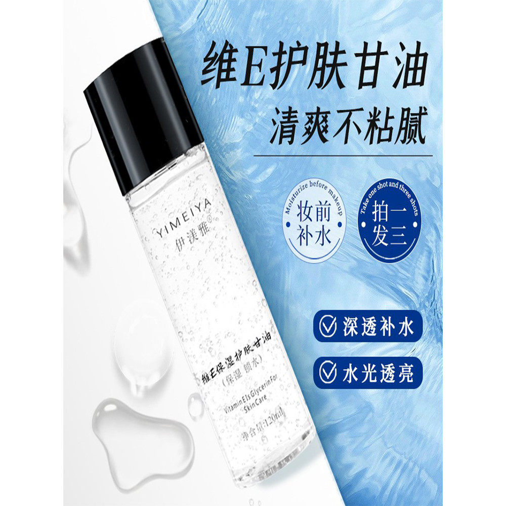 Yimeiya Cửa hàng hàng hàng đầu chính thức Sản phẩm chính hãng Vitamin e Chăm sóc da Glycerin Mỹ phẩm