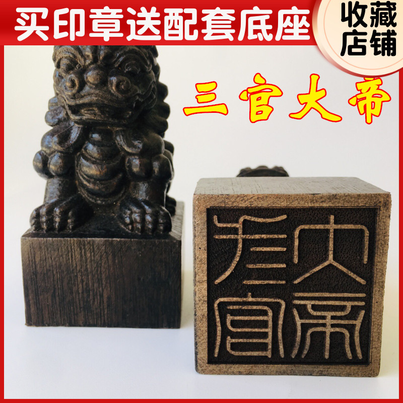 Dụng cụ ma thuật Đạo giáo Đồ dùng Đạo giáo Pháp Seal Lion Seal Three Senses Emperor World Water Thre
