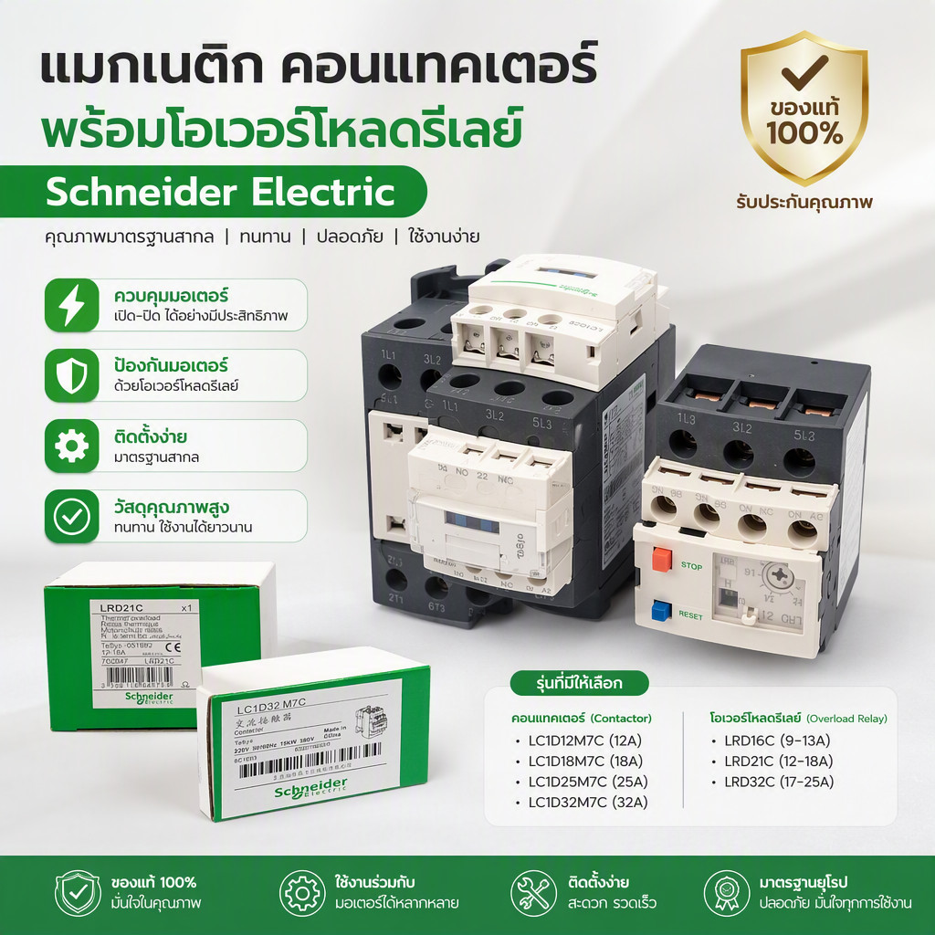 Lc1d32 + LRD21C Bộ Mô Hình TeSys Deca Cho Rơ Le Quá Tải 12-18A Schneider Từ Sẵn Sàng Giao Hàng
