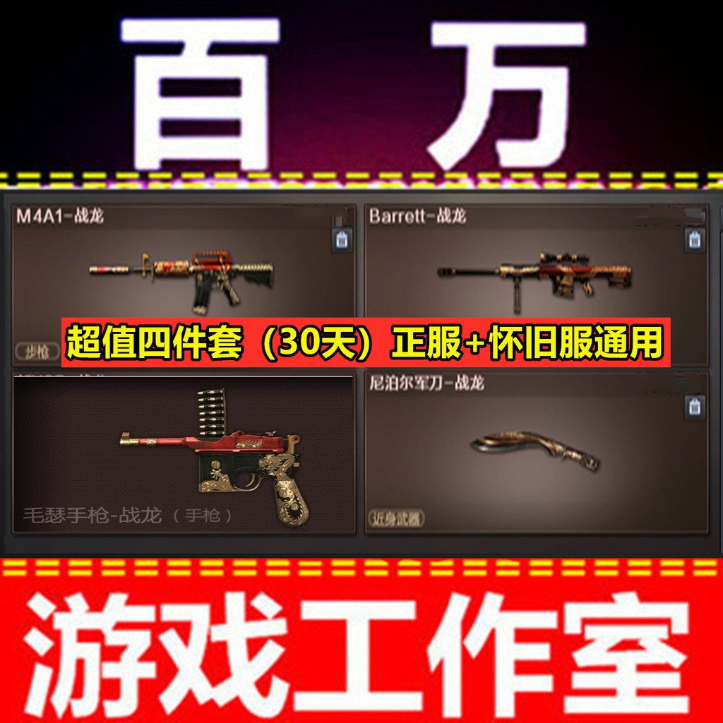 CF Fighting Dragon Cannon + Fighting Dragon Nepal + Fighting Dragon M4A1 + Fighting Dragon Mauser Tấ
