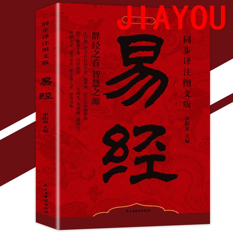 Hàng có sẵn Lô hàng 24H I Ching Li Yangquan○Tác giả {Nguồn gốc của Wanjing Nguồn trí tuệ | Sự kiện q