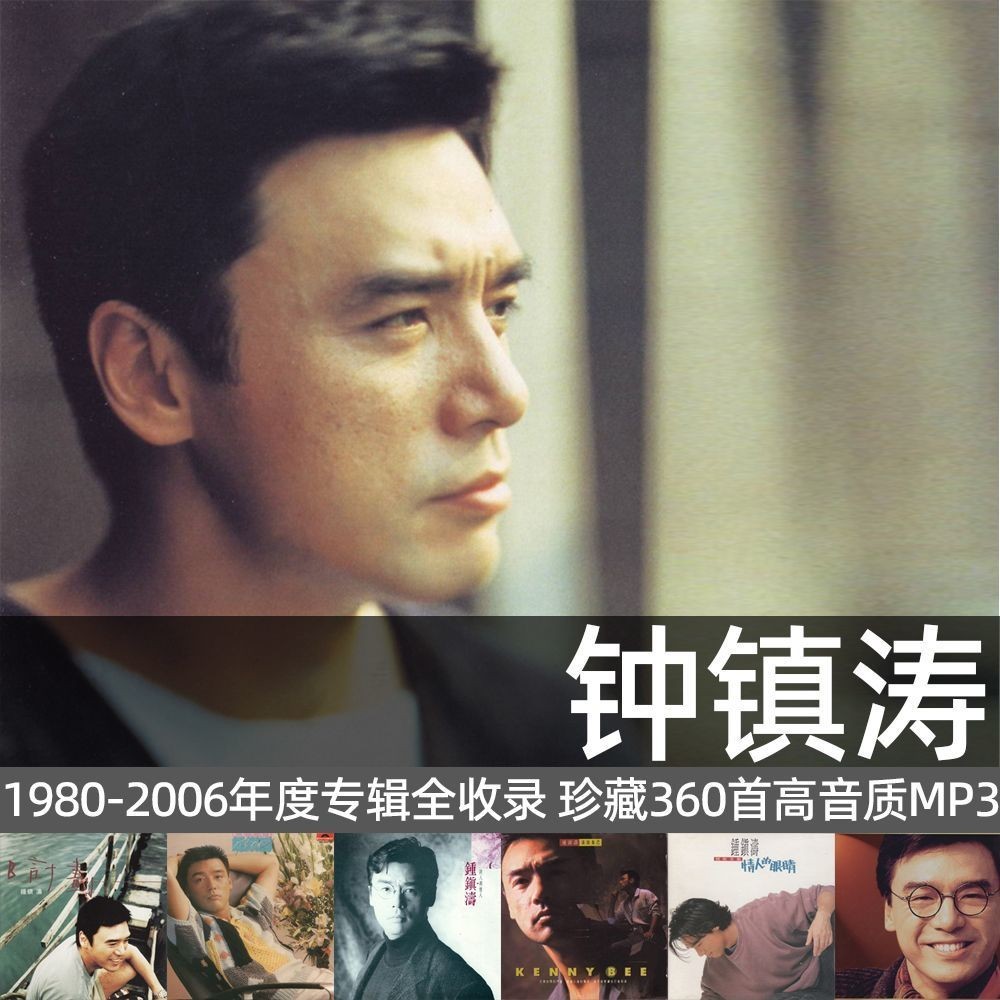 Bộ sưu tập Bài hát cũ Zhong Zhentao Album đầy đủ Bài hát cổ điển Zhentao Album đầy đủ Bài hát cổ điể