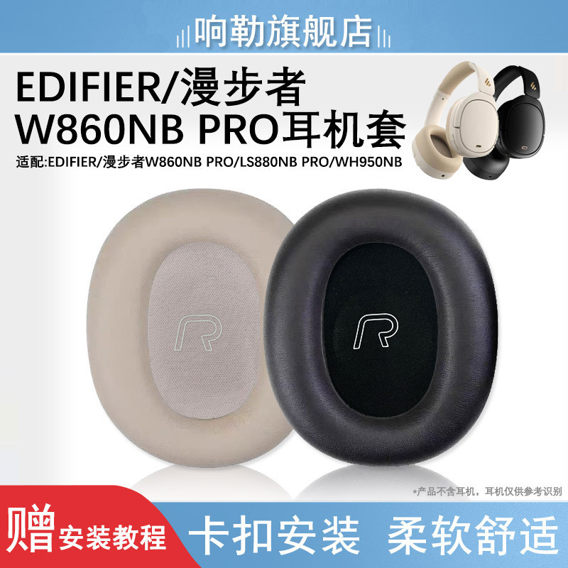 Thích hợp cho EDIFIER EDIFIER W860NB PRO Vỏ tai nghe w860nb por Vỏ tai nghe Vỏ xốp Vỏ bảo vệ tai ngh