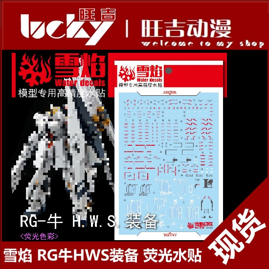 Xueyan RG Niu Gundam HWS Thiết bị RG Reloaded Niu Gundam RG Niu HWS Thiết bị Mẫu Nhãn dán nước huỳnh