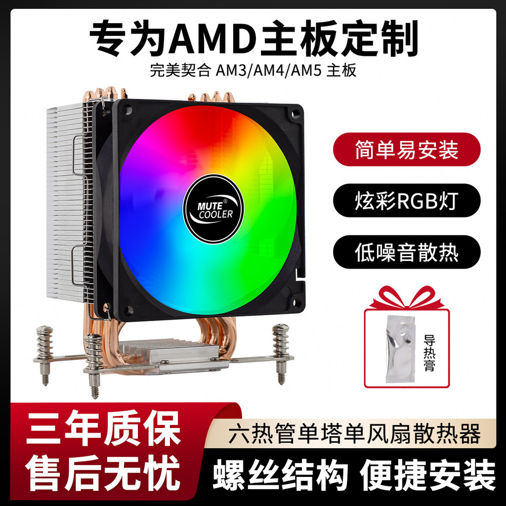 [Lựa chọn] Bộ tản nhiệt CPU ống đồng AMD Sáu ống đồng Bộ tản nhiệt máy tính Quạt im lặng Bộ tản nhiệ