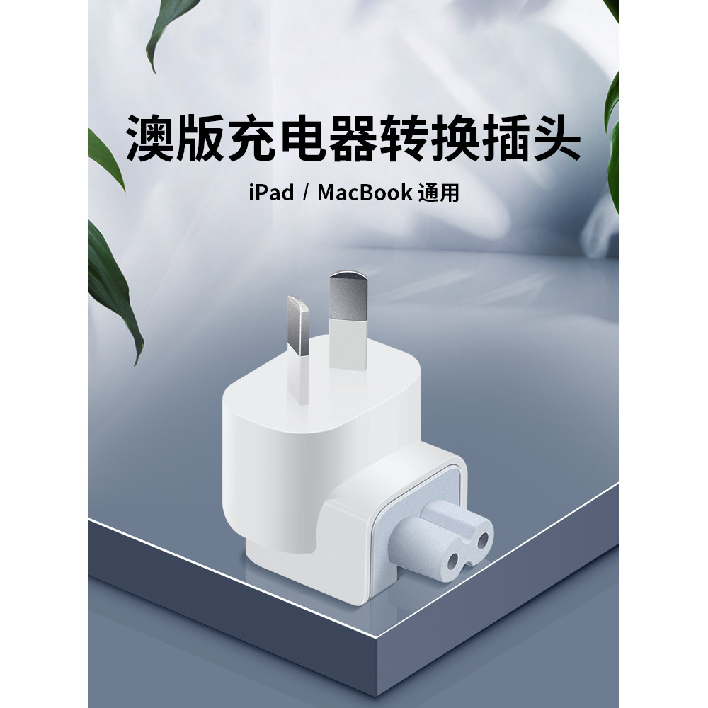 Thích Hợp Cho Apple Sạc Úc Adapter macbook pro Notebook Adapter ipad Sạc Adapter Không Khí Máy Tính 