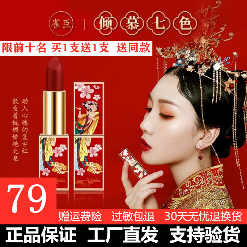 [Hai Miếng 79 Yuan] Tik Tok Chen Tử Cấm Thành Son Môi Chấm Đỏ Son Môi Tik Tok Influencer Quà Tặng Đề