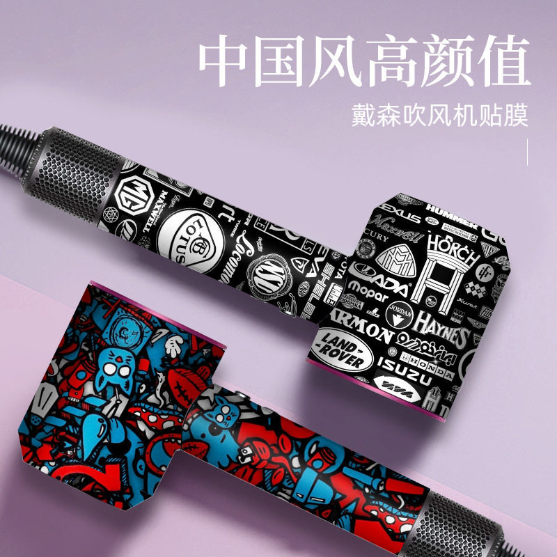 Thích hợp cho máy sấy tóc Dyson Nhãn dán HD01 Máy sấy tóc Vỏ bảo vệ toàn thân HD03 Phim bảo vệ sáng 