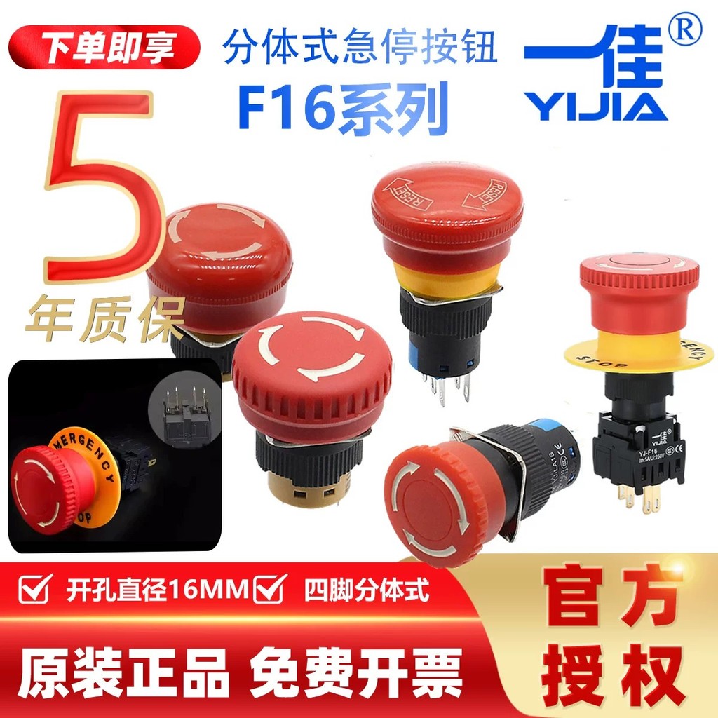 Yijia Nguồn Điện Đầu Nấm Nút Dừng Khẩn Cấp Nút Nhấn Công Tắc Khẩn Cấp F16-11ZS / 22ZS Dừng 16mm Thườ