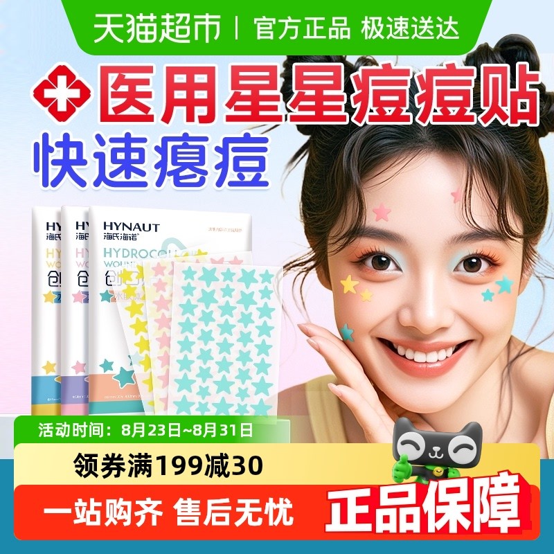 miếng dán mụn starface miếng dán mụn miếng mụn cute Heo Ngôi Sao Y Tế Cấp Da Nhân Tạo Nước Thu Hút Đ