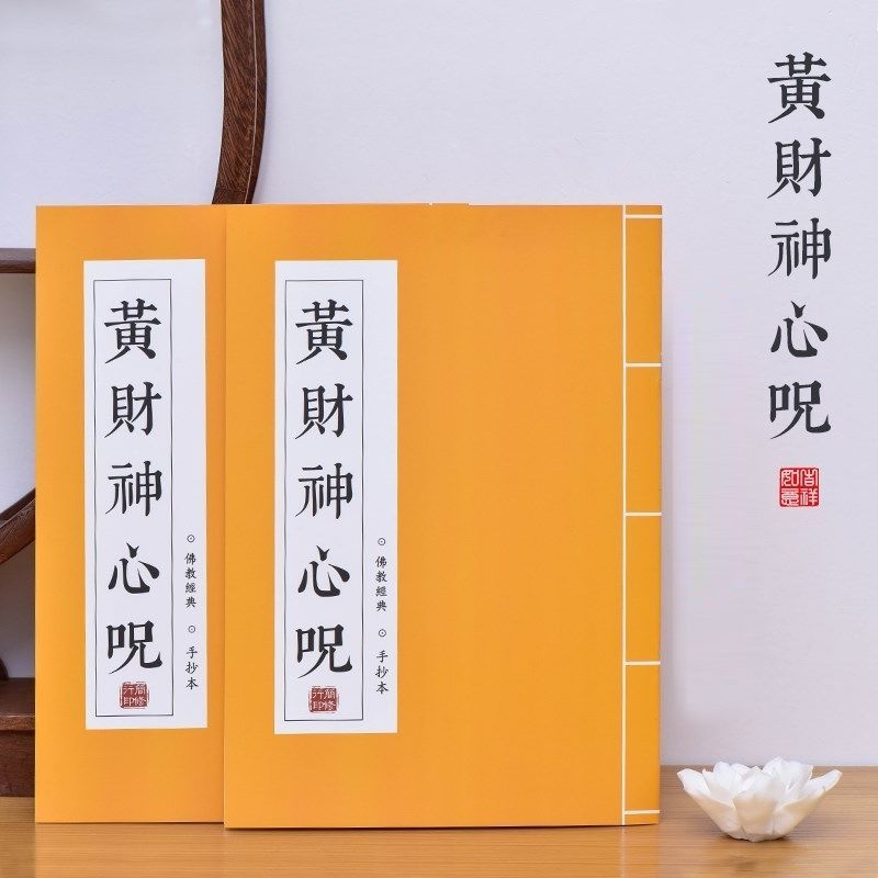 Huang God of Wealth Mantra Bản thảo Bản thảo God of Wealth Heart Mantra Copy Hard Pen Copy Copy Copy