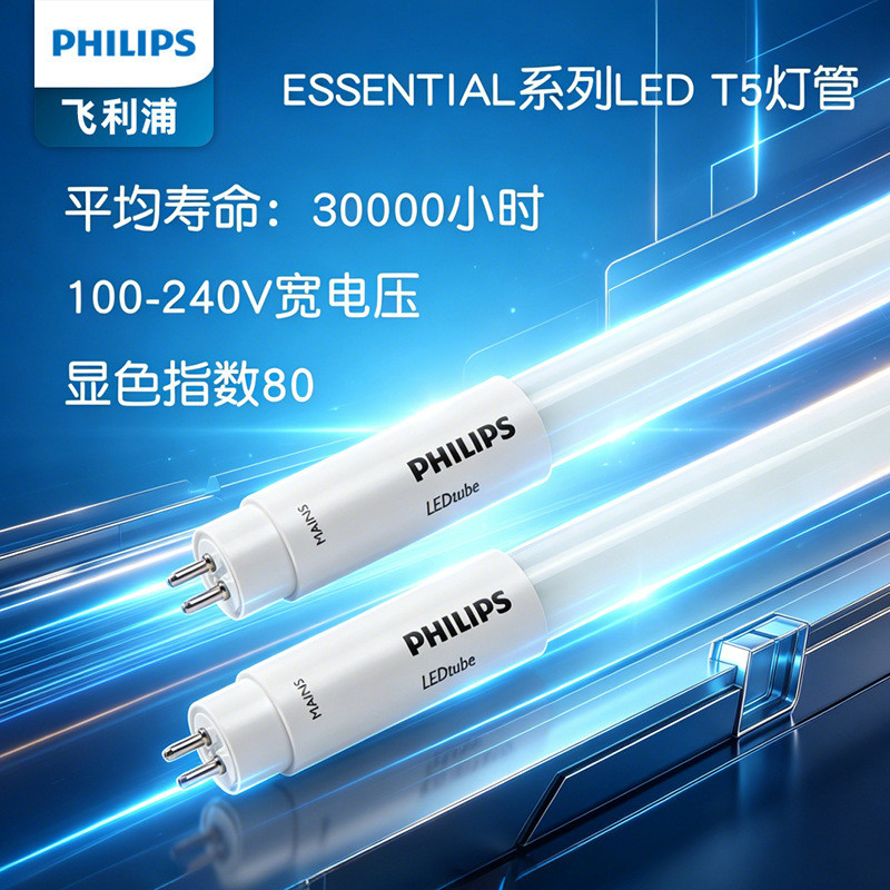 Ống LED Philips T5 1.2m ESSENTIAL Series 8W16W Đầu vào nguồn đơn Thay thế đèn huỳnh quang 28W