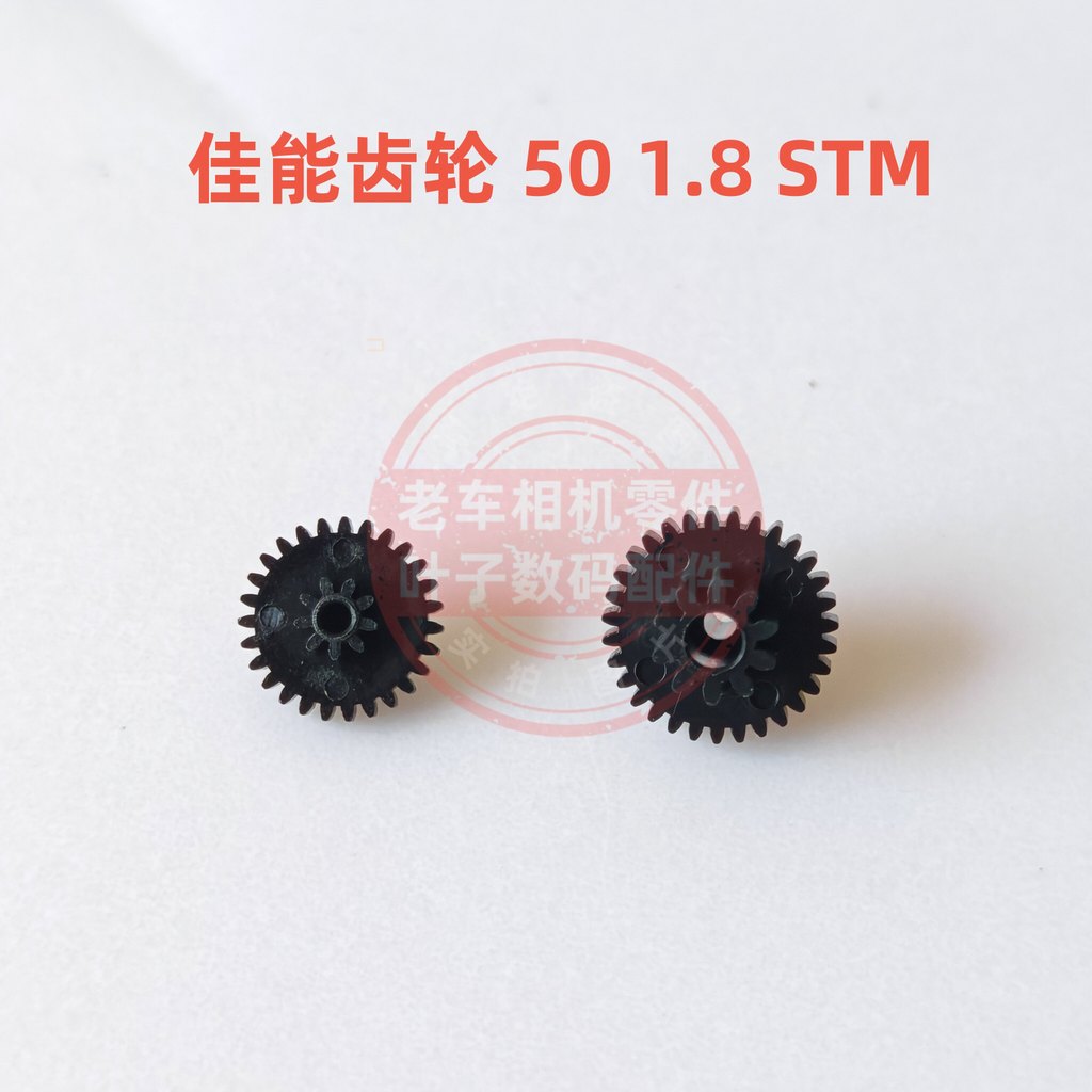 Canon / Canon 50mm 1.8 stm Gear Focus Motor Focus Gear Gear Bánh răng dễ vỡ