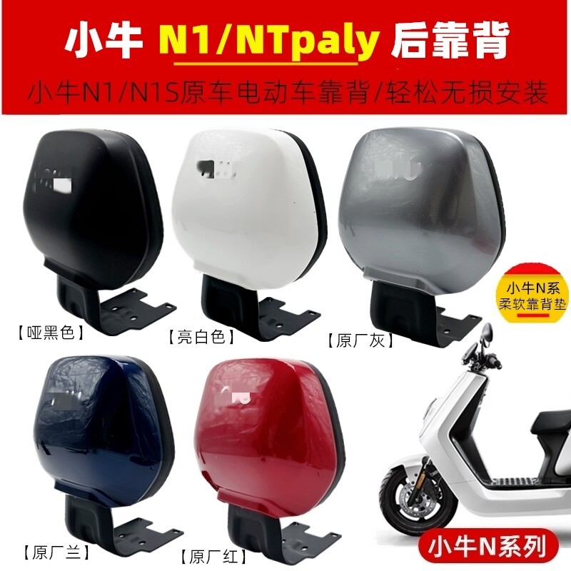 Thích hợp cho bắp chân N1 / N1S / NTplay / Nplay / NT Xe điện tựa lưng Đệm tựa lưng Phụ kiện đệm