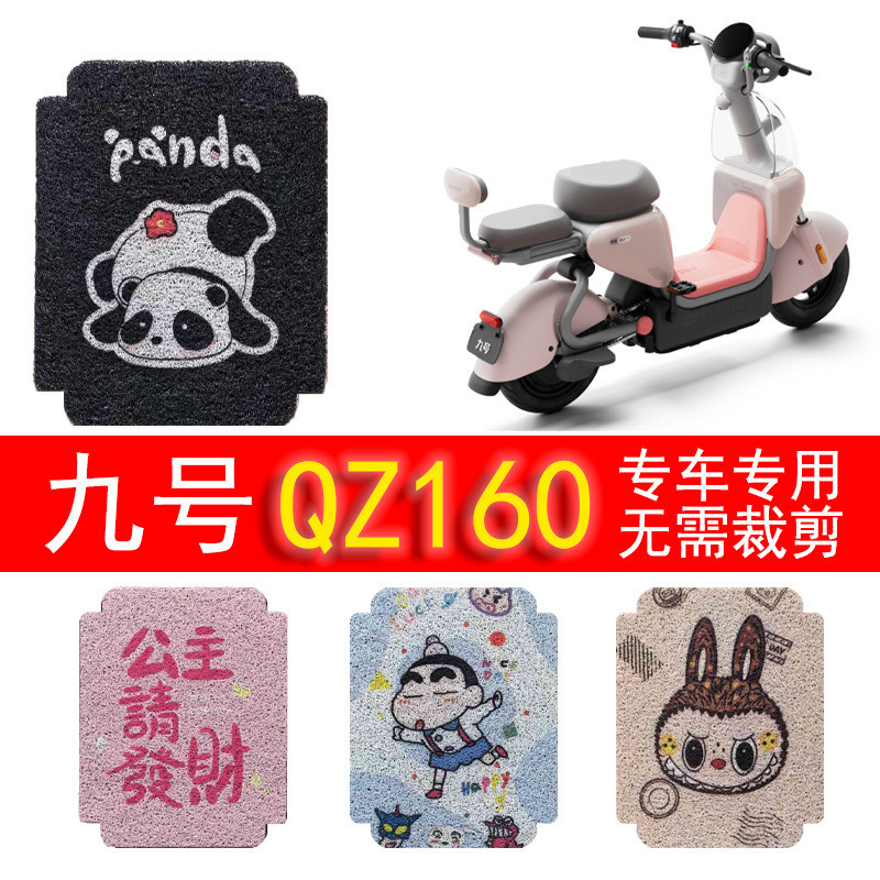 Không. 9 QZ1 60 Pin Xe Điện Chân Thảm Hoạt Hình Dễ Thương Sửa Đổi Phụ Kiện Trang Trí 2026qz160 Thảm 