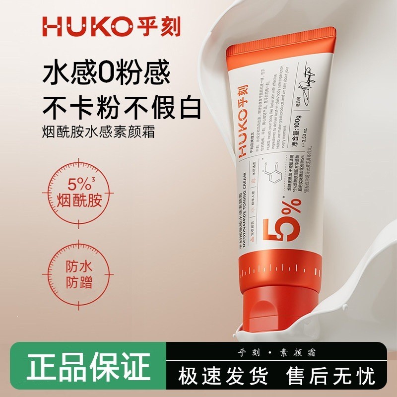 HUKO HUKO Niacinamide Kem Dưỡng Da Mặt Cảm Biến Nước Toàn Thân Mặt Cổ Màu Sắc Khác Biệt Kem Che Khuy