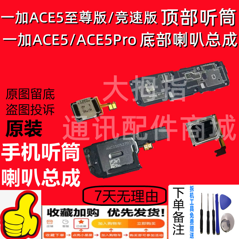 Thích hợp cho OnePlus ACE5Pro Loa Hội 1Plus ACE5 Supreme Racing Phiên bản Top Tai nghe Đáy Loa