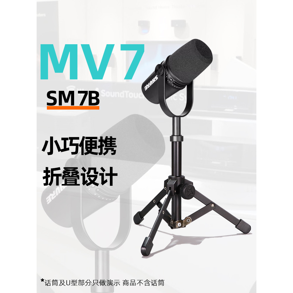 Thích hợp cho SHURE SHURE MV7 Micro Đứng Kim Loại Gấp Chân Máy Để Bàn SM7B Chân Đế Micro Để Bàn Hình