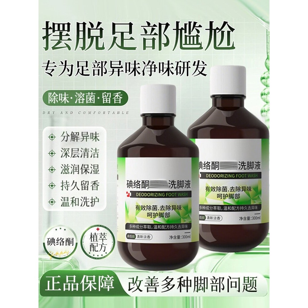 Iodine Ketogen Foot Wash Deodorant Foot Bath Bag Clean Refreshing Moisturising Foot Official Flagshi