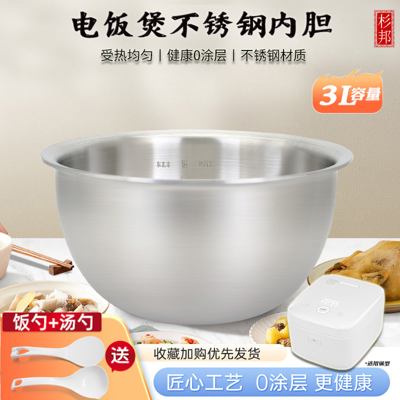 Subang Thích Hợp Cho Nồi Cơm Điện Xiaomi Mijia IH Lớp Lót Inox 3L Lít Lõi Nồi YLIH02CM / MFB2AM