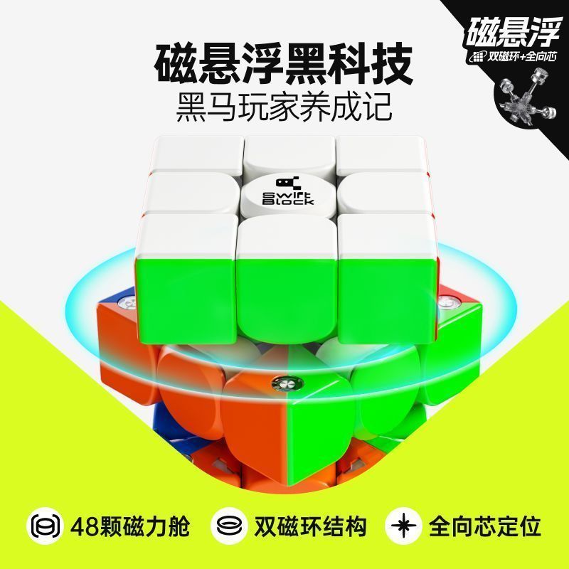 Genuine In Stock漂移方块Sw& IftBlock355S磁悬浮3阶魔方萌刻MG比赛初学者玩具Third Level Swift Block 355S Drifting Block Fo