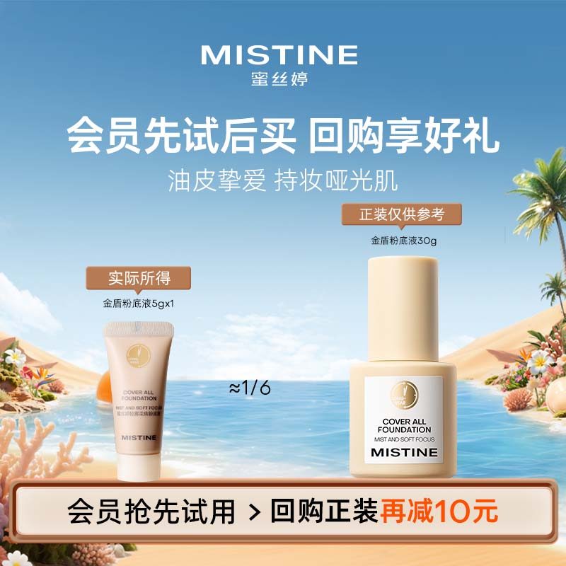 [Tmall U First] Kem nền dạng lỏng MISTINE Golden Shield LF110 (Tông màu trắng trung bình) 5g