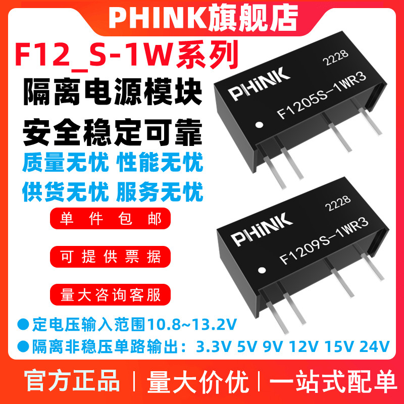 F1209 F1212 1212 1212 1212 F1224S-1W Mô-đun nguồn cách ly 3kV