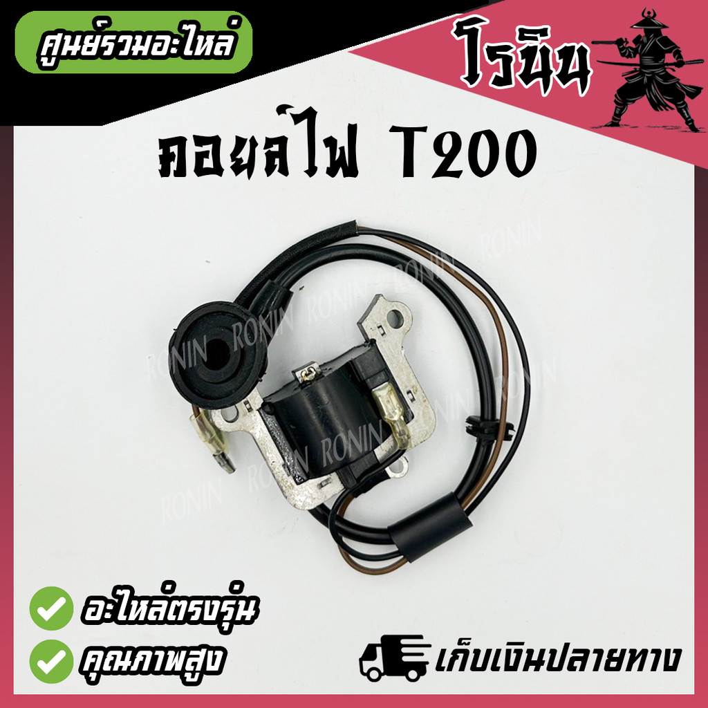 ((Cuộn dây đánh lửa T200 TD40 Chất lượng tốt)) Máy cắt cỏ AIPU T200 TD40 T200 TD40 Chính hãng
