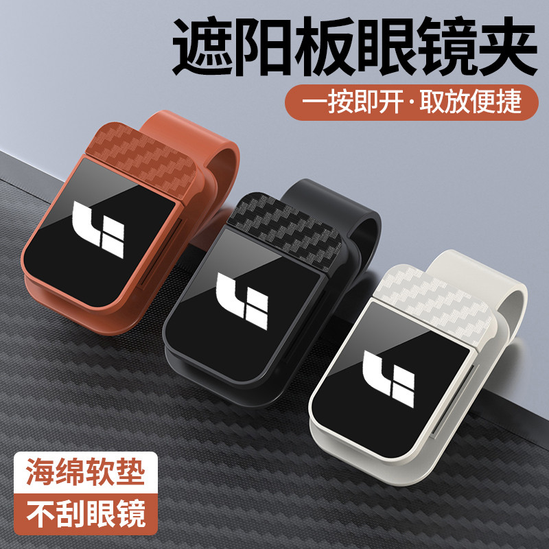 Kẹp Kính Ô Tô Cho Li Auto L6 L7 L8 L9 ONE i8 MEGA Sợi Carbon Họa Tiết Đa Năng Kính Mát Kẹp Tấm Che N