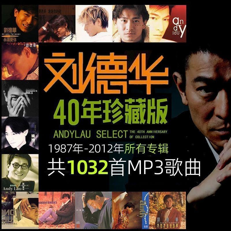 Bộ sưu tập của Andy Lau 1987-2012 Trọn bộ Album Bài hát tiếng Quảng Đông Tác phẩm hoàn chỉnh Bộ sưu 