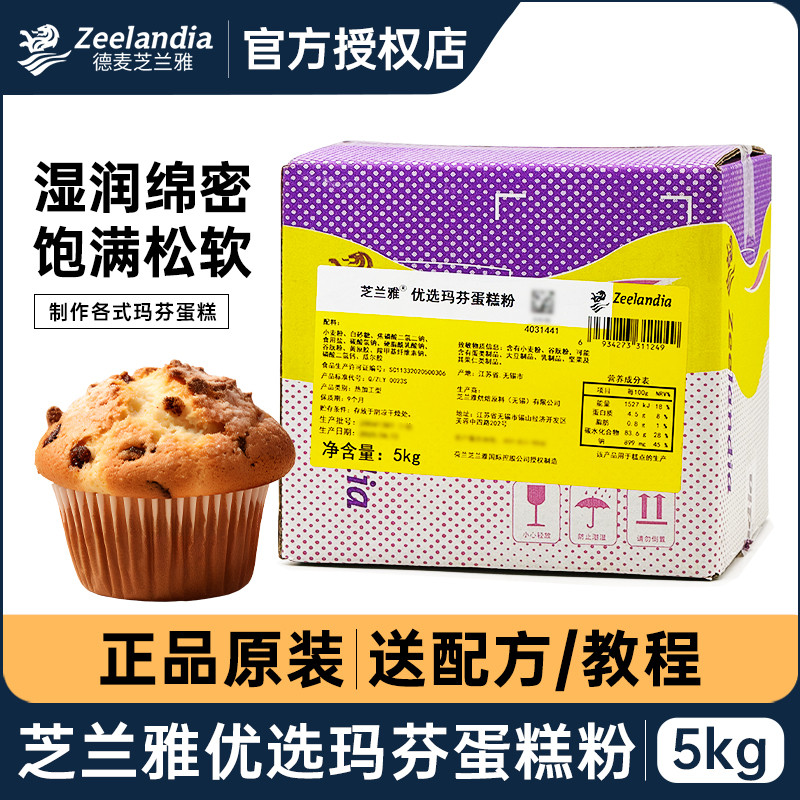 Zhilanya Ưu Tiên Muffin Bánh Bột Chính Hãng Muffin Premix Bột Đầu Nấm Muffin Cupcake Làm Bánh Thành 