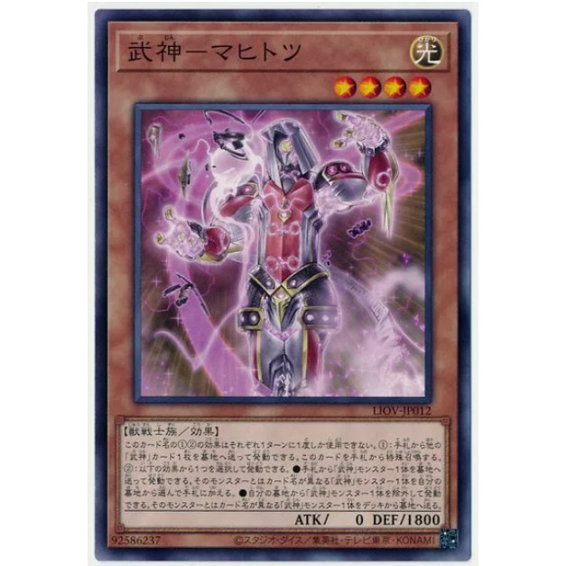 [Thẻ bài Yugioh JP] LIOV-JP012 - Bujin Mahitotsu - Common