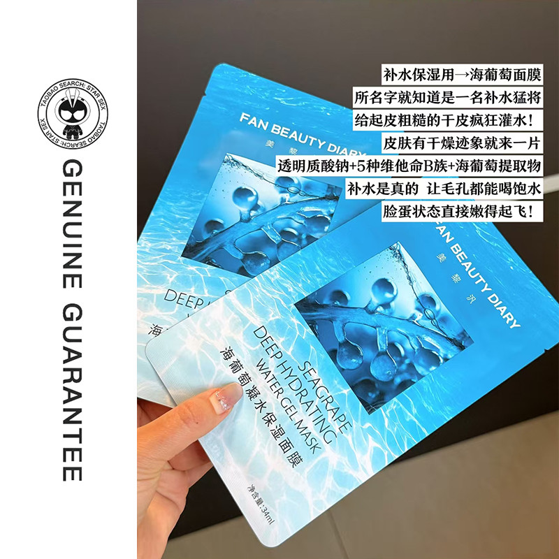 Quạt Bingbing Cùng Phong CáchFanBeauty Mask Sea Grape Dưỡng ẩm sâu Hyaluronic Acid Meili Fan
