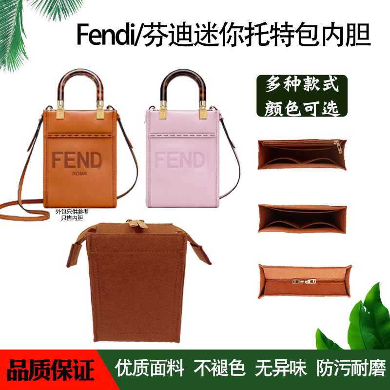 Thích hợp cho Fendi Fendi Túi tote mini Túi lót trong túi Sunshine Túi lót mini cầm tay Hỗ trợ