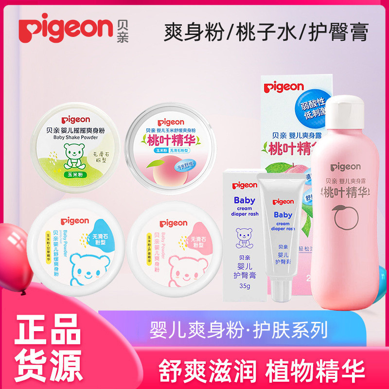 Pigeon Baby Talcum Powder Peach Water Buttocks Cream Puff Body Lotion Dưỡng ẩm cho bé Bột PPS05