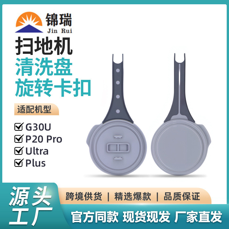 Thích hợp cho Stone G30U / P20 Pro / Ultra / plus Phụ kiện quét V20 Đĩa làm sạch Khóa xoay