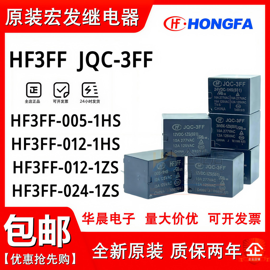 Rơle chính hãng HF3FF-JQC-3FF-005 012 024 24VDC 12VDC-1HS-1ZS