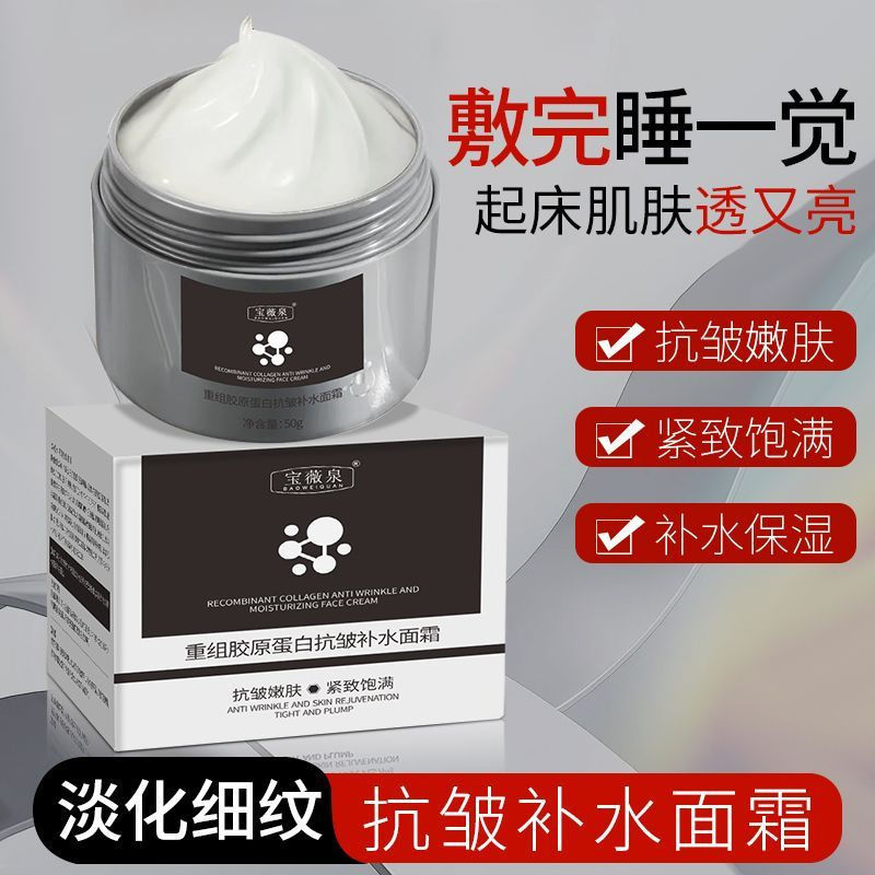 New Product#[Buy One Get One Free]Recombinant Collagen Moisturizing Cream Hydrates, Reduces Fine Lin