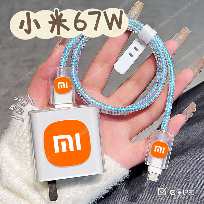 Thích hợp cho Vỏ bảo vệ cáp dữ liệu Xiaomi 67W / 90W Redmi Charger note / 11 / 12 Shell vivo Điện th