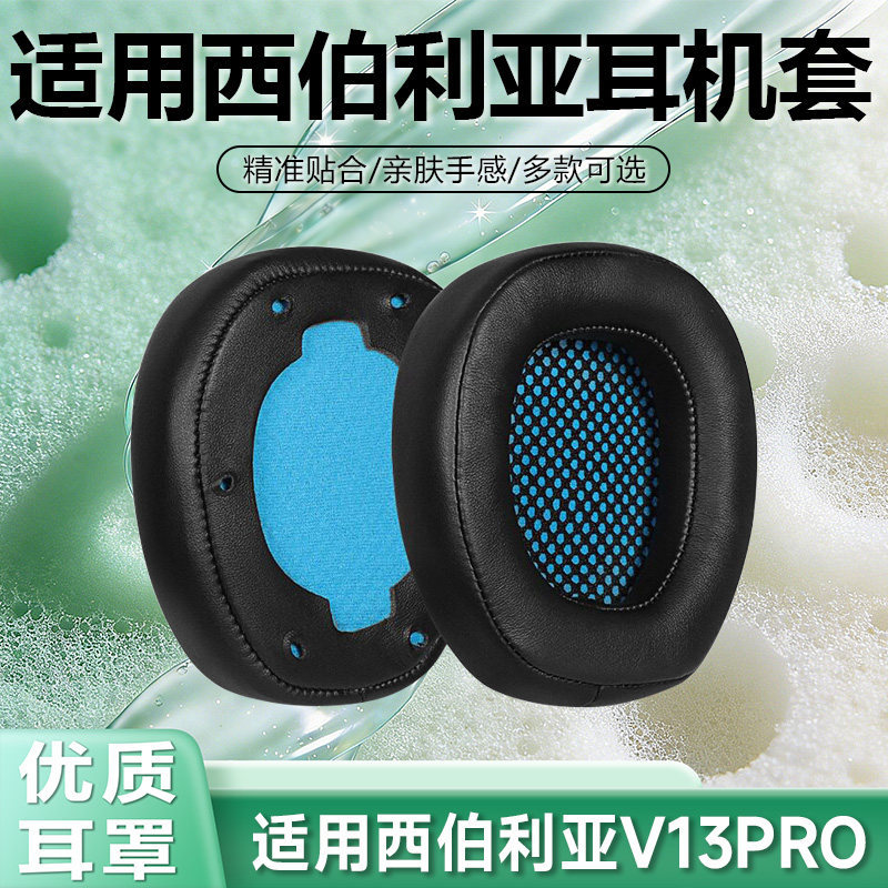 Thích Hợp Cho Siberia V13 Tai Nghe V13 pro Tai Nghe Internet Cafe Internet Cafe Tai Nghe Xốp Phụ Kiệ