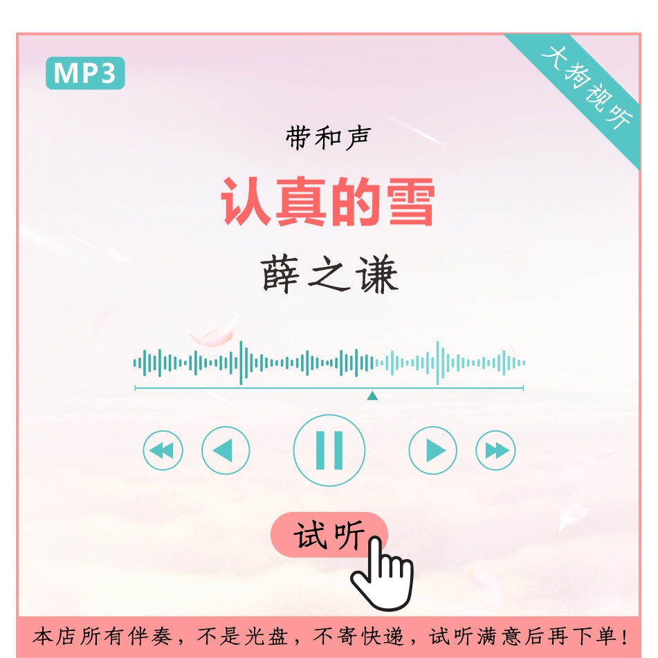 Xue Zhiqian Nghiêm túc Snow Clear Original Accompaniment Chất lượng cao Harmony