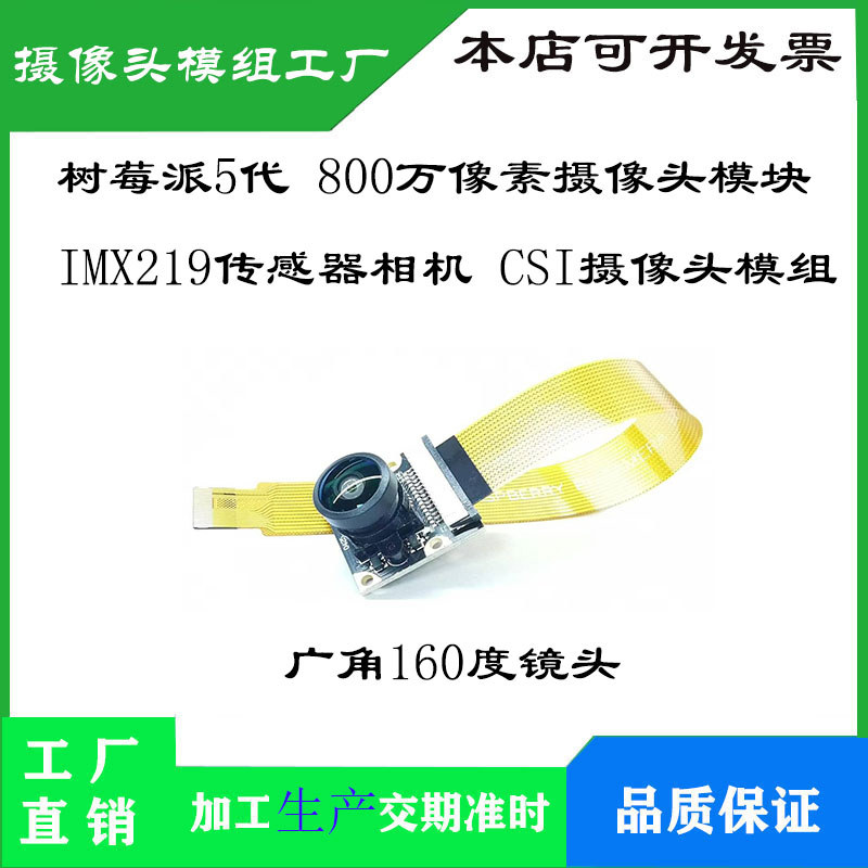 Mô-đun camera 8 triệu Pixel thế hệ thứ 5 Raspberry Pie IMX219 Camera cảm biến Mô-đun camera CSI