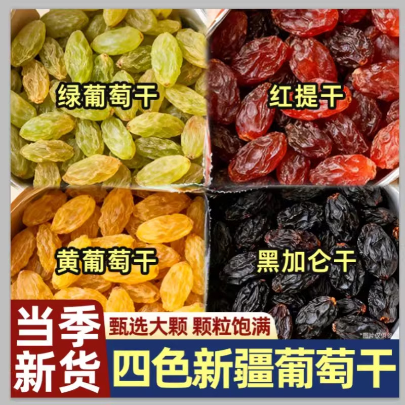 Tulufan Nho Khô Bốn Màu Tân Cương Cực Lớn Không Rửa Nho Đen Nho Khô Đỏ Khô Thơm Công Chúa Hạt Không 