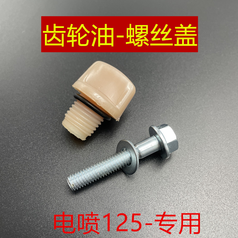 Thích hợp cho Yamaha Fuxi 125 Saiying Qiaoge 125 Xuying Fuying Patrol Eagle 125 Gear Dầu Xả Vít Pad